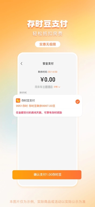 金时房客安卓官方版图3