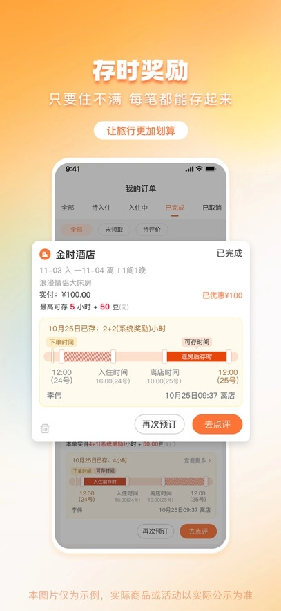 金时房客安卓官方版图4