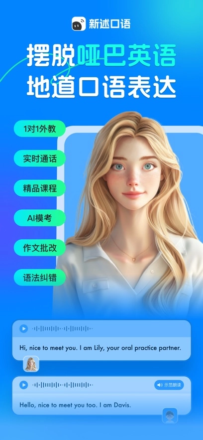 新述口语最新版图4