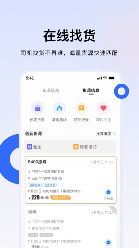 煤易通司机版图1
