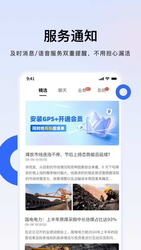 煤易通司机版图4