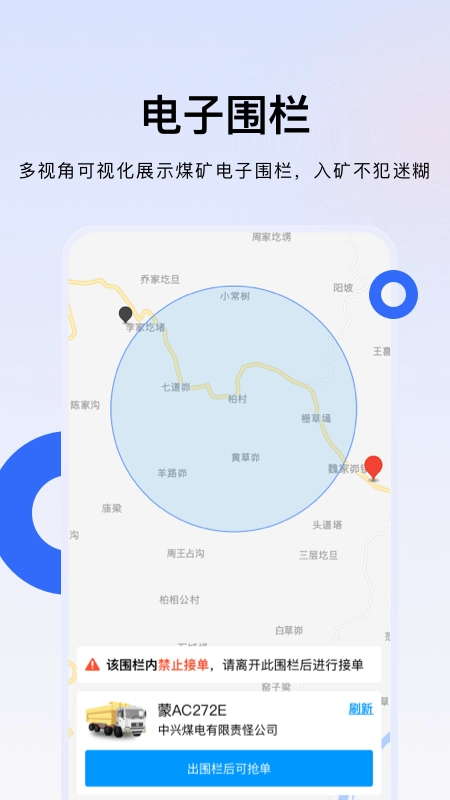 煤易通司机版图2