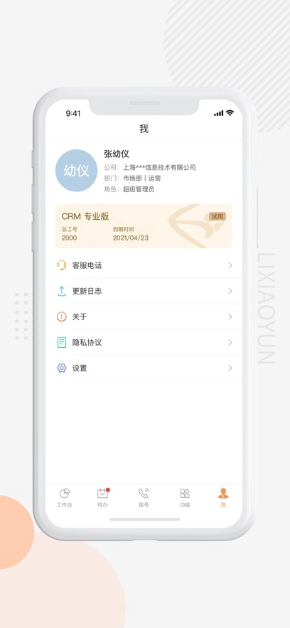励销云无广告版图3
