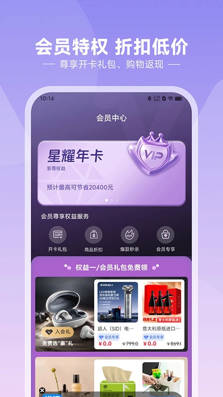 悦呗商城安卓官方版图4