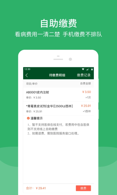 北京协和医院安卓直装版图1