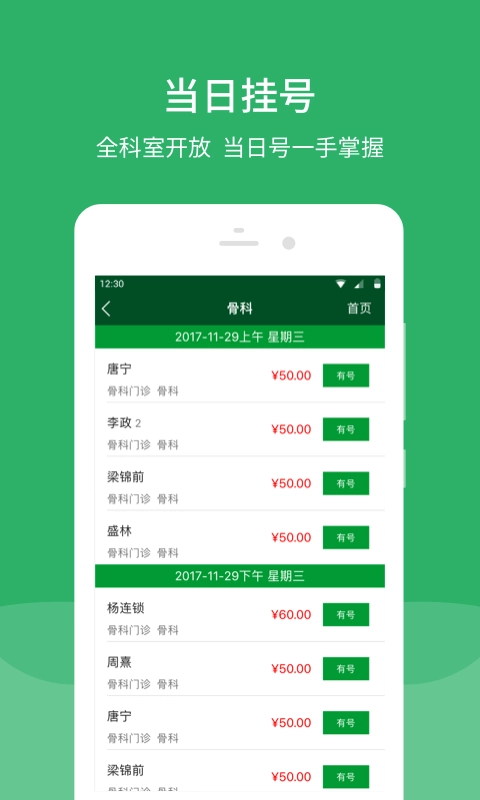 北京协和医院安卓直装版图2