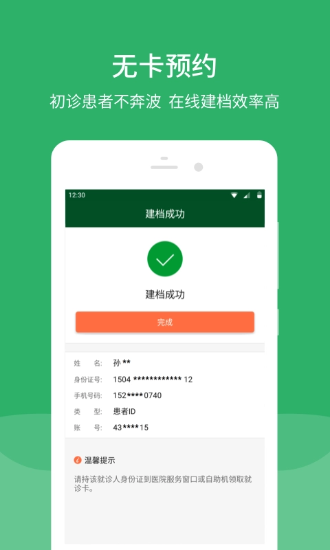 北京协和医院安卓直装版图3