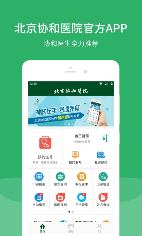 北京协和医院安卓直装版图4