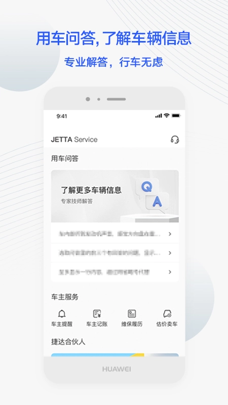 JETTA捷达手机版图1