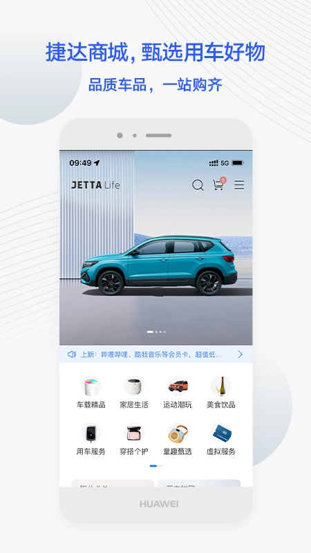 JETTA捷达手机版图2