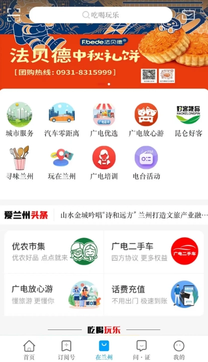 爱兰州客户端手机版图3