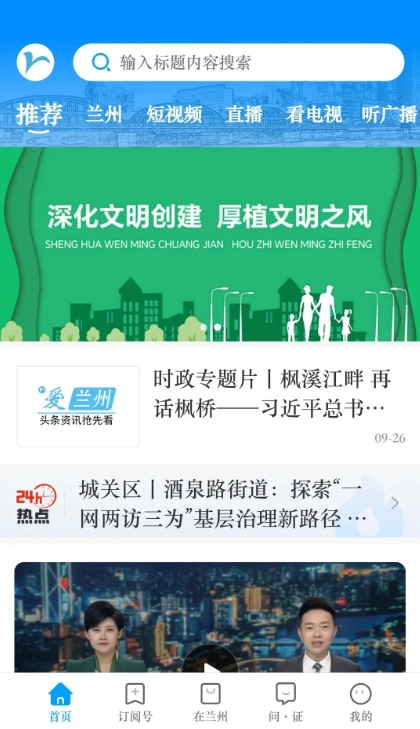 爱兰州客户端手机版图5