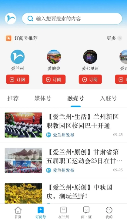 爱兰州客户端手机版图1