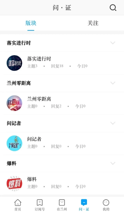 爱兰州客户端手机版图4