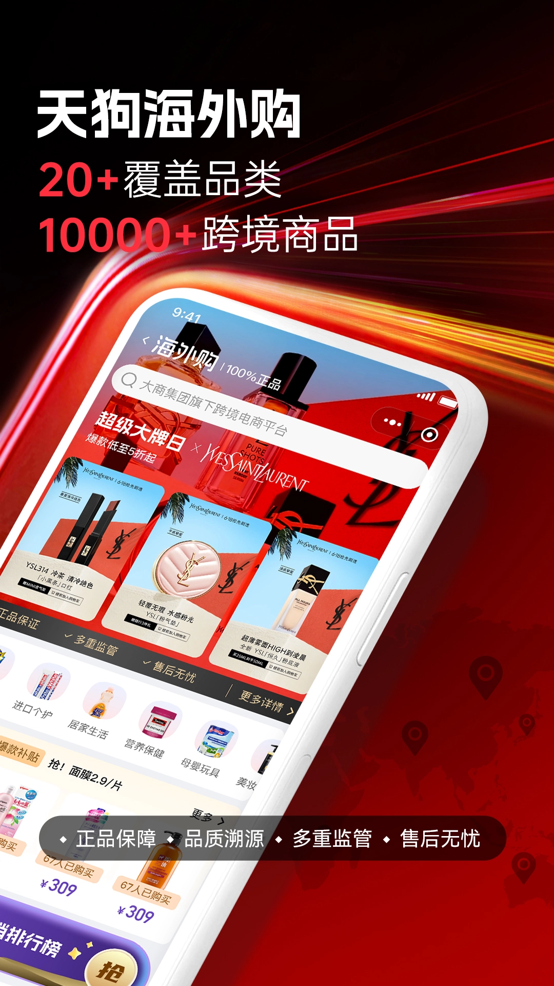 大商天狗无广告版图1