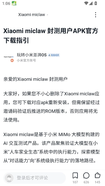 小米龙虾miclaw(超级小爱)安卓版图1