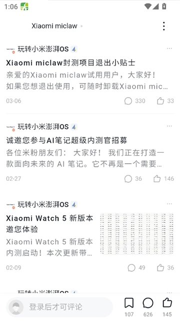 小米龙虾miclaw(超级小爱)安卓版图2