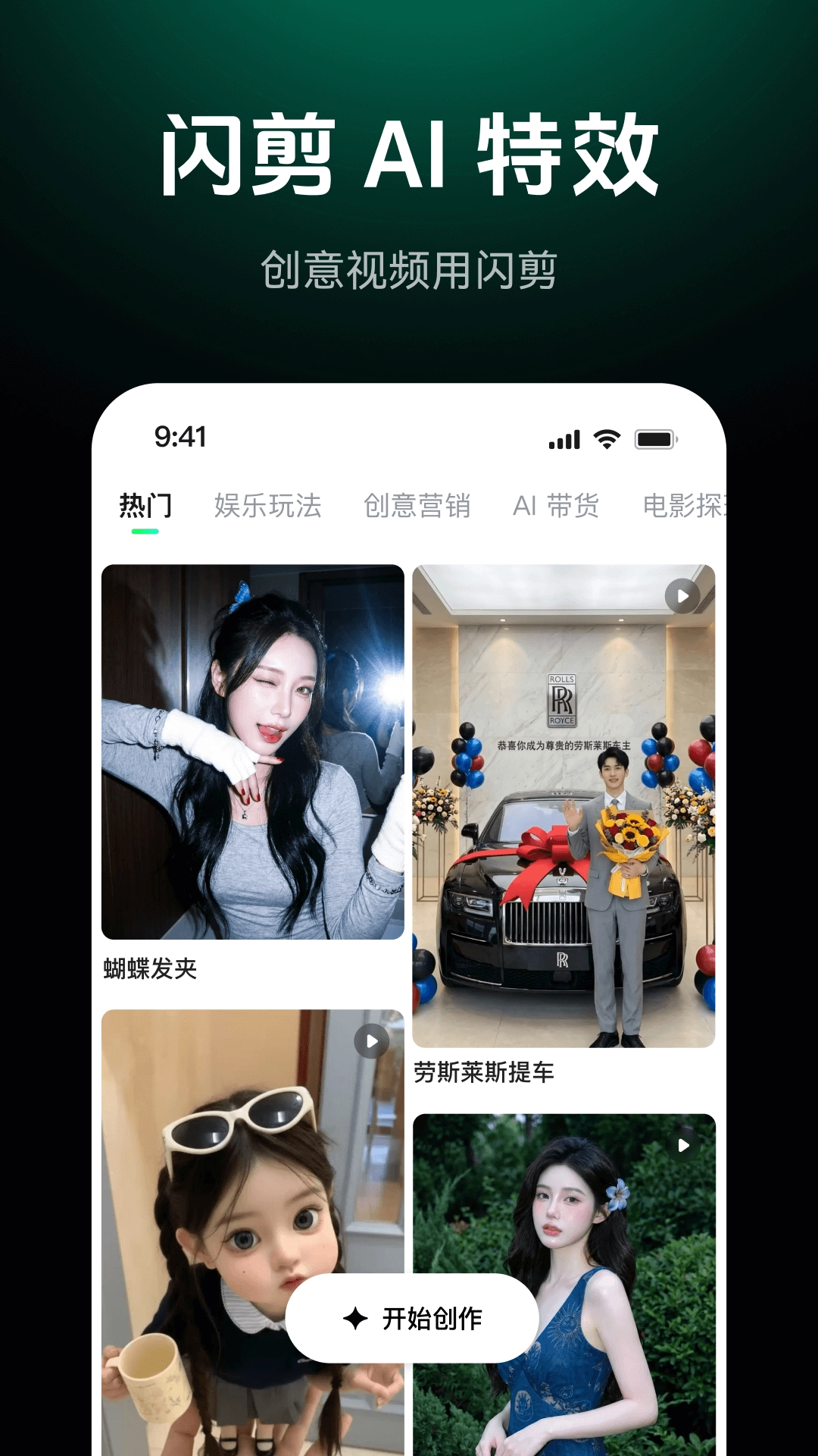 闪剪AI官方版图4