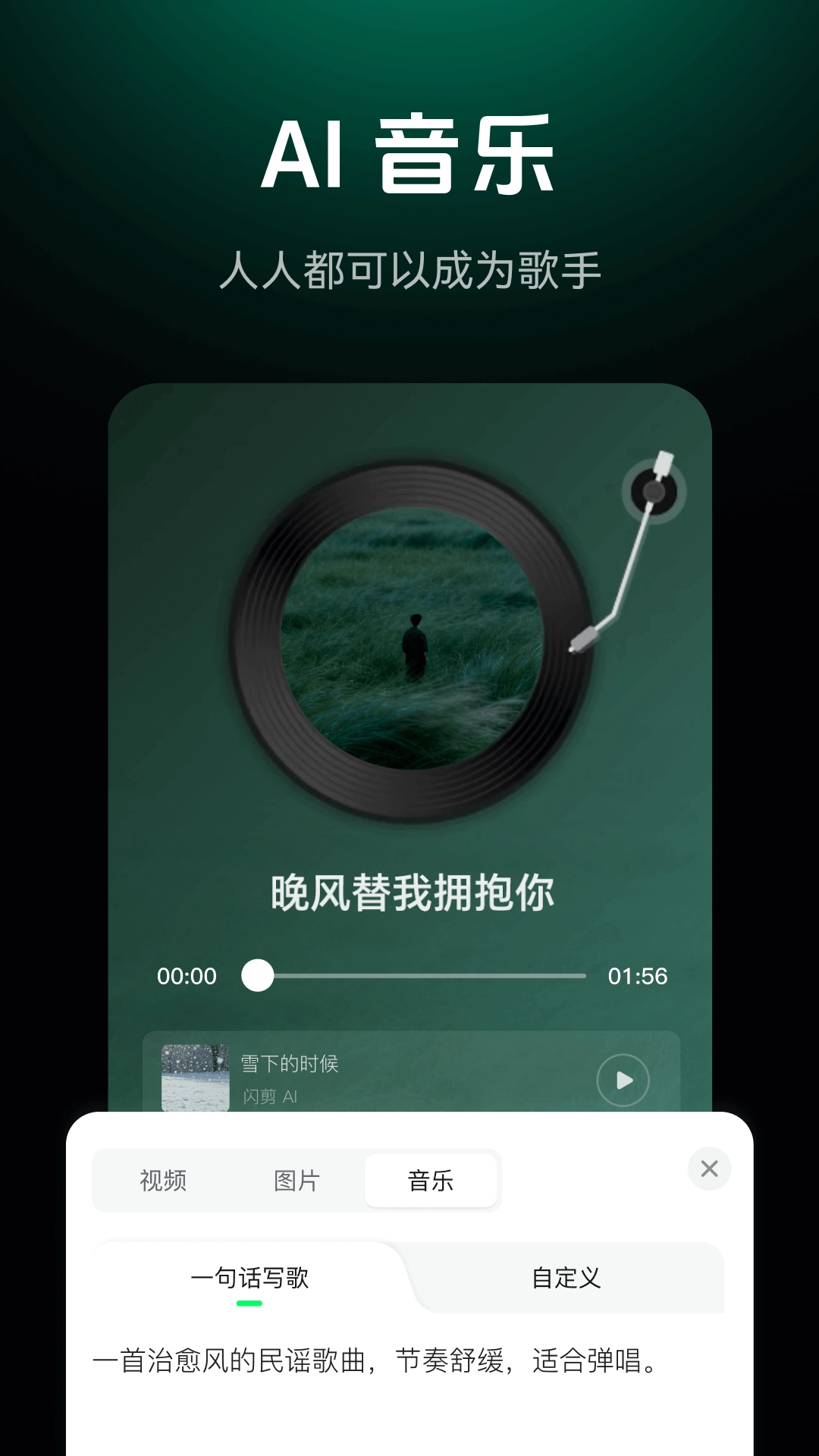 闪剪AI官方版图1
