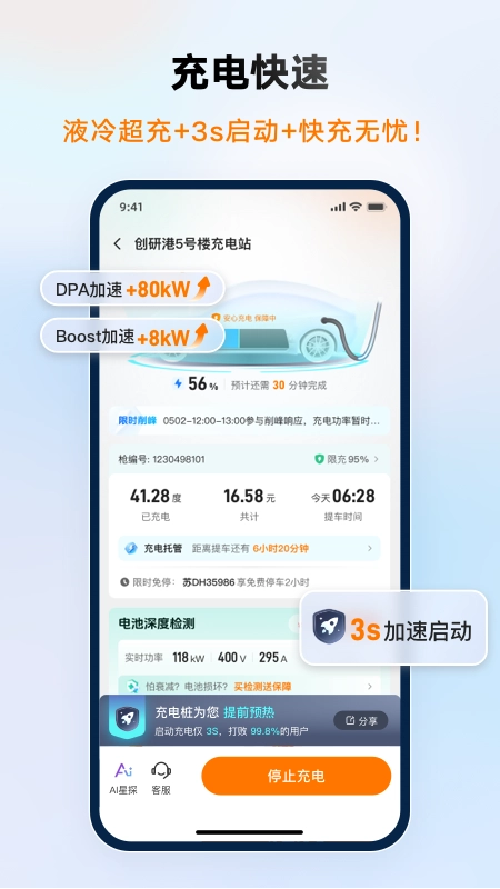 星星充电充电桩原版图1