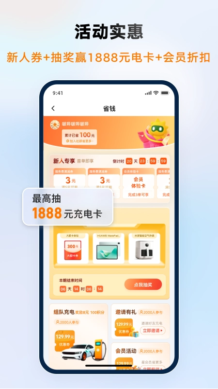 星星充电充电桩原版图2