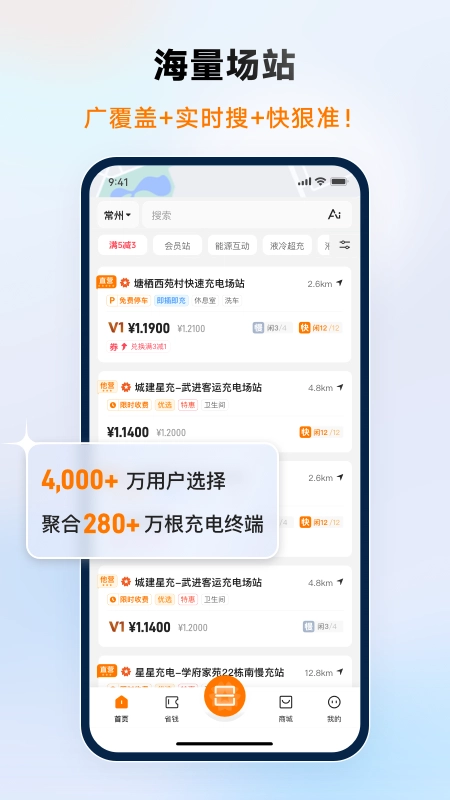 星星充电充电桩原版图4