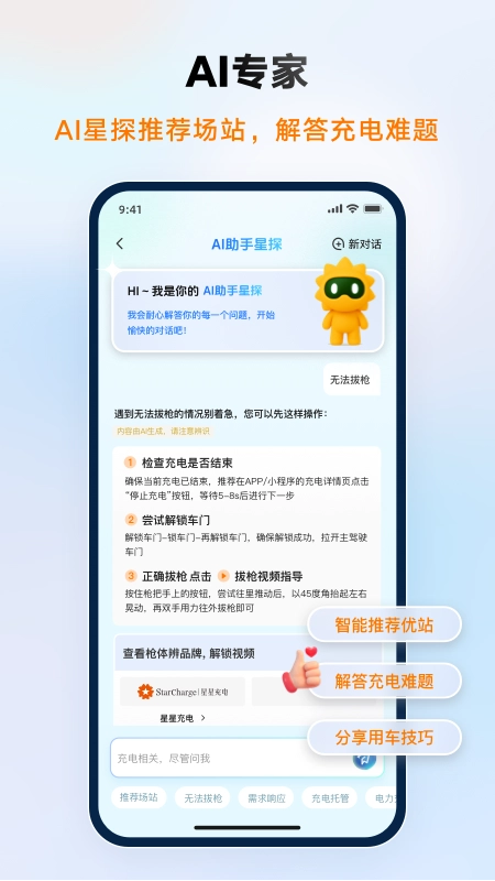 星星充电充电桩原版图3