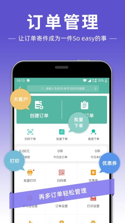 快宝快递员手机版图2