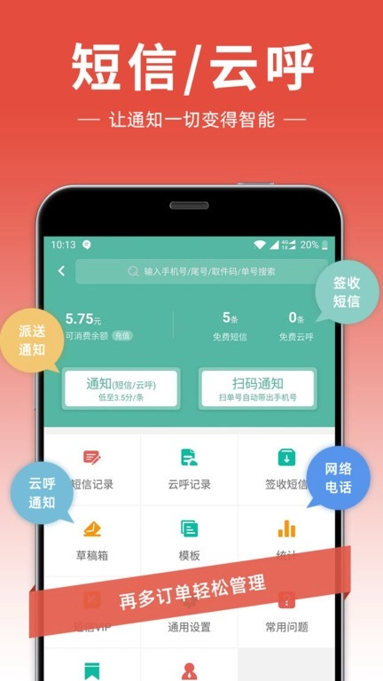 快宝快递员手机版图1