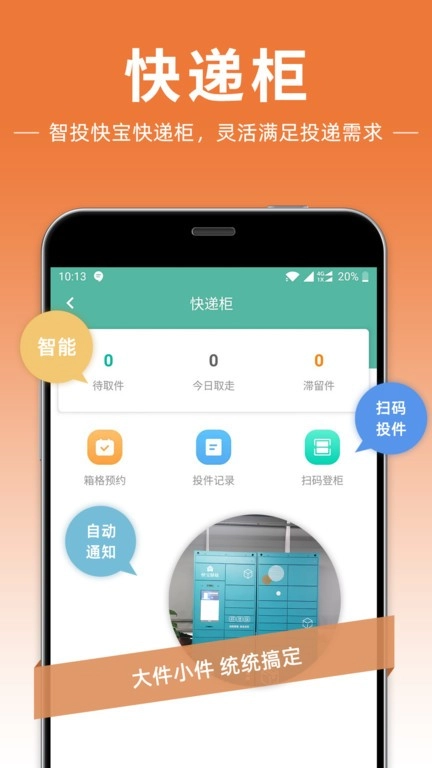 快宝快递员手机版图3