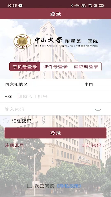 掌上中山一院手机版图3