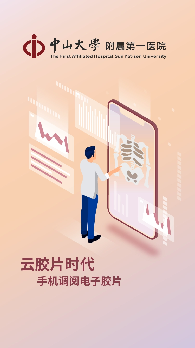 掌上中山一院手机版图1