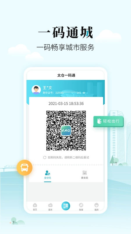 太融e本安卓直装版图1