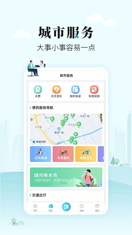 太融e本安卓直装版图2