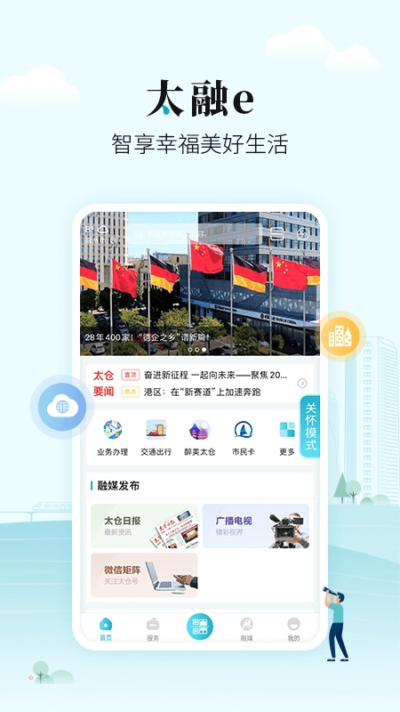 太融e本安卓直装版图4