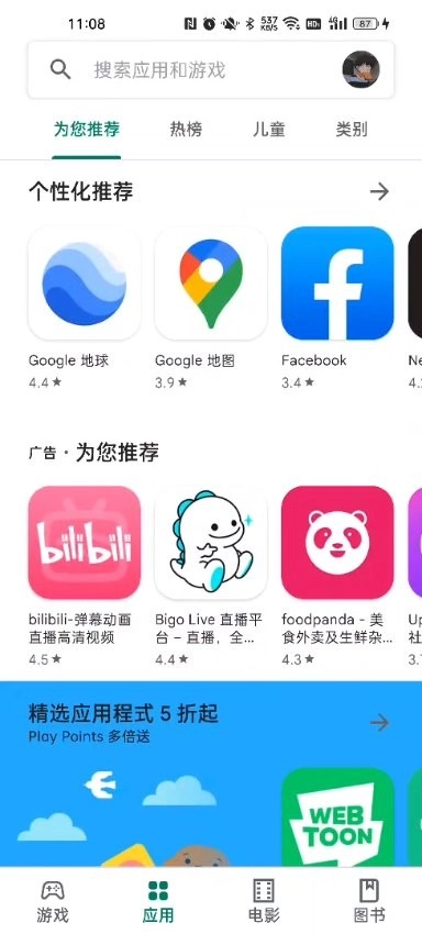 谷歌市场(GooglePlay商店)-24正版图3