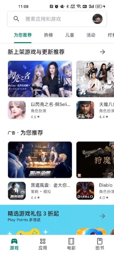 谷歌市场(GooglePlay商店)-24正版图1