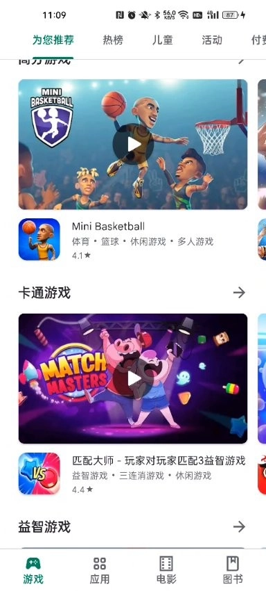 谷歌市场(GooglePlay商店)-24正版图4
