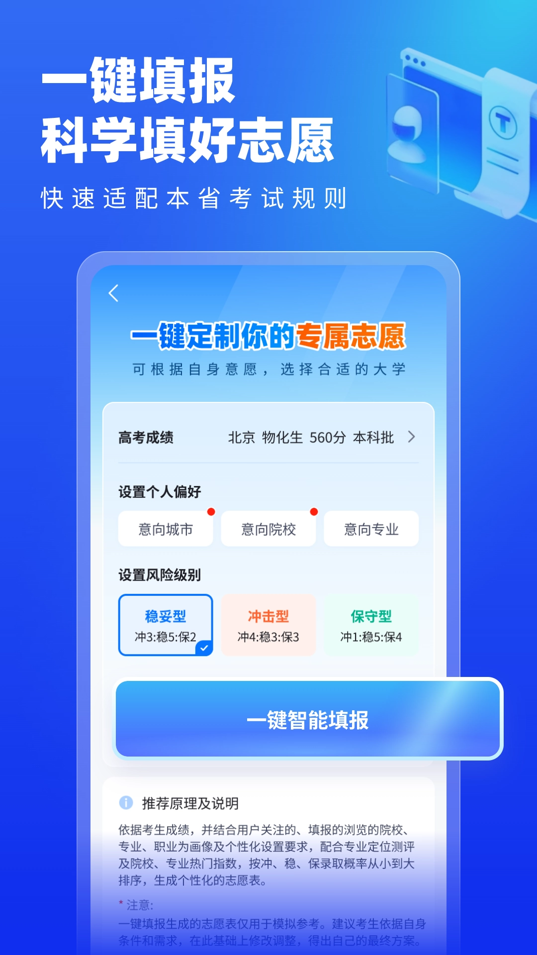 高考志愿填报专家2026免费原版图1