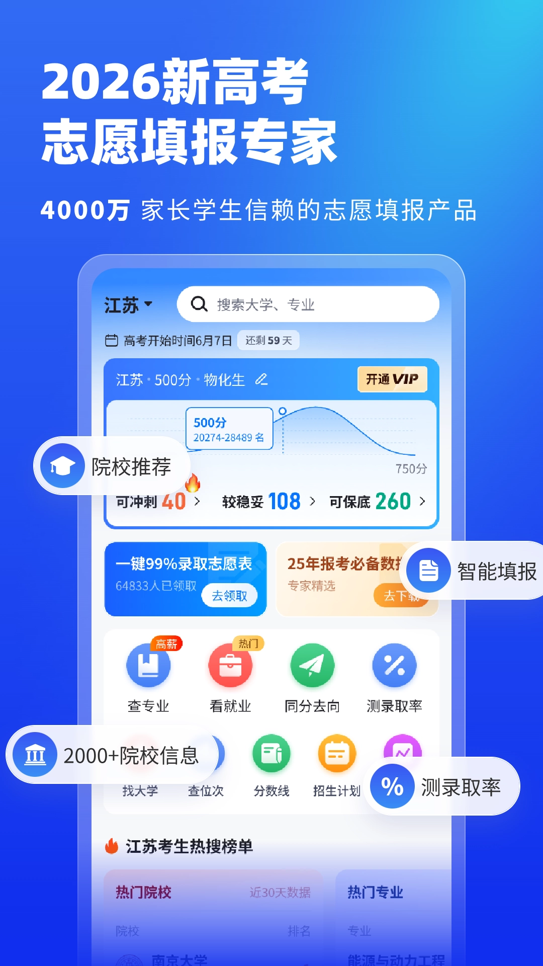 高考志愿填报专家2026免费原版图4