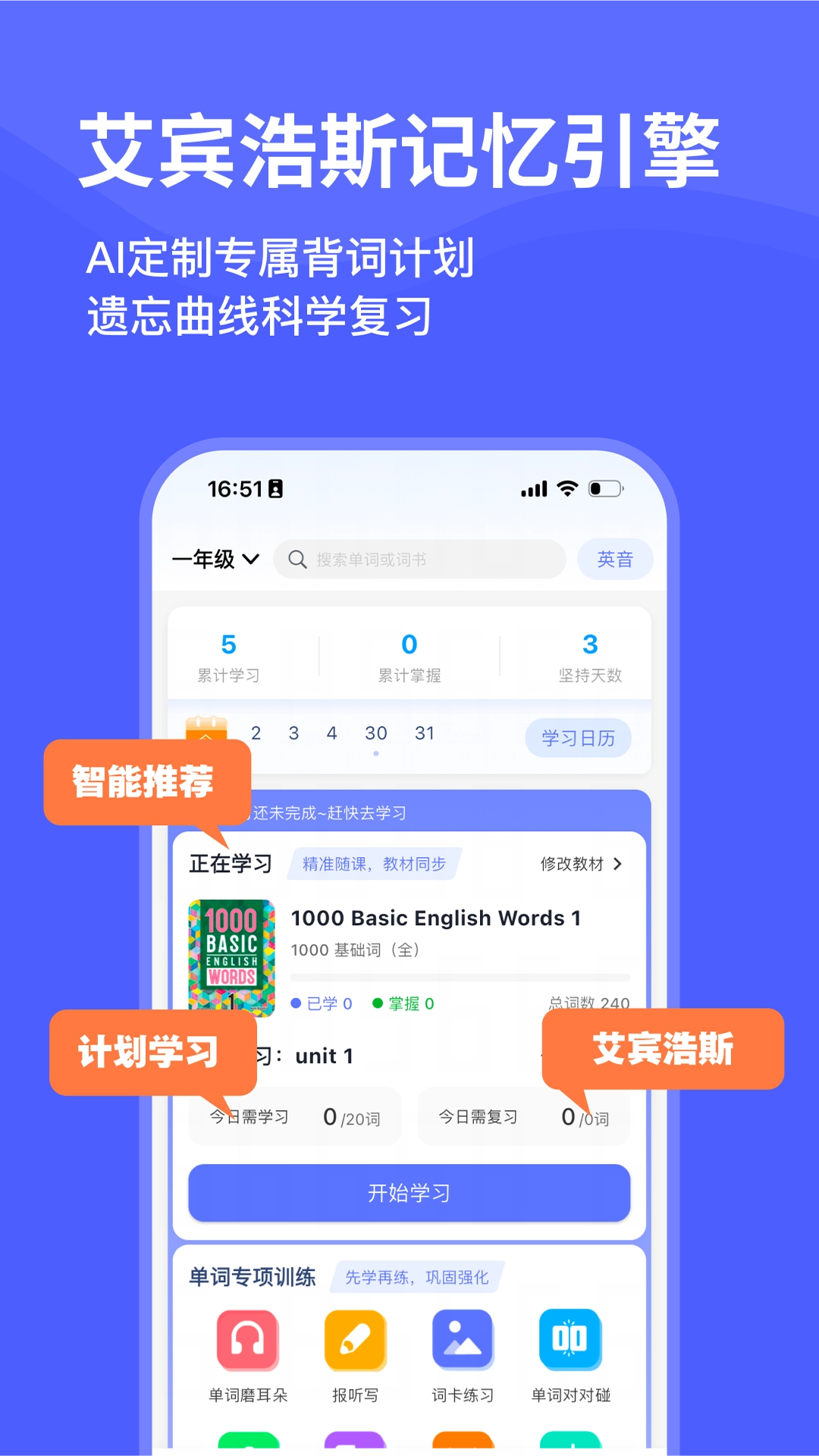 天才鸭单词免费版图2