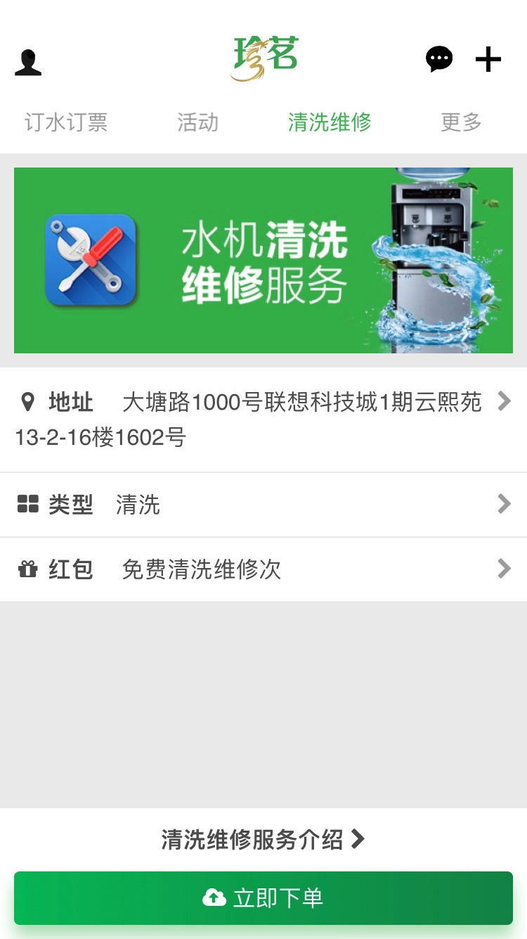珍茗好生活最新免费版图1