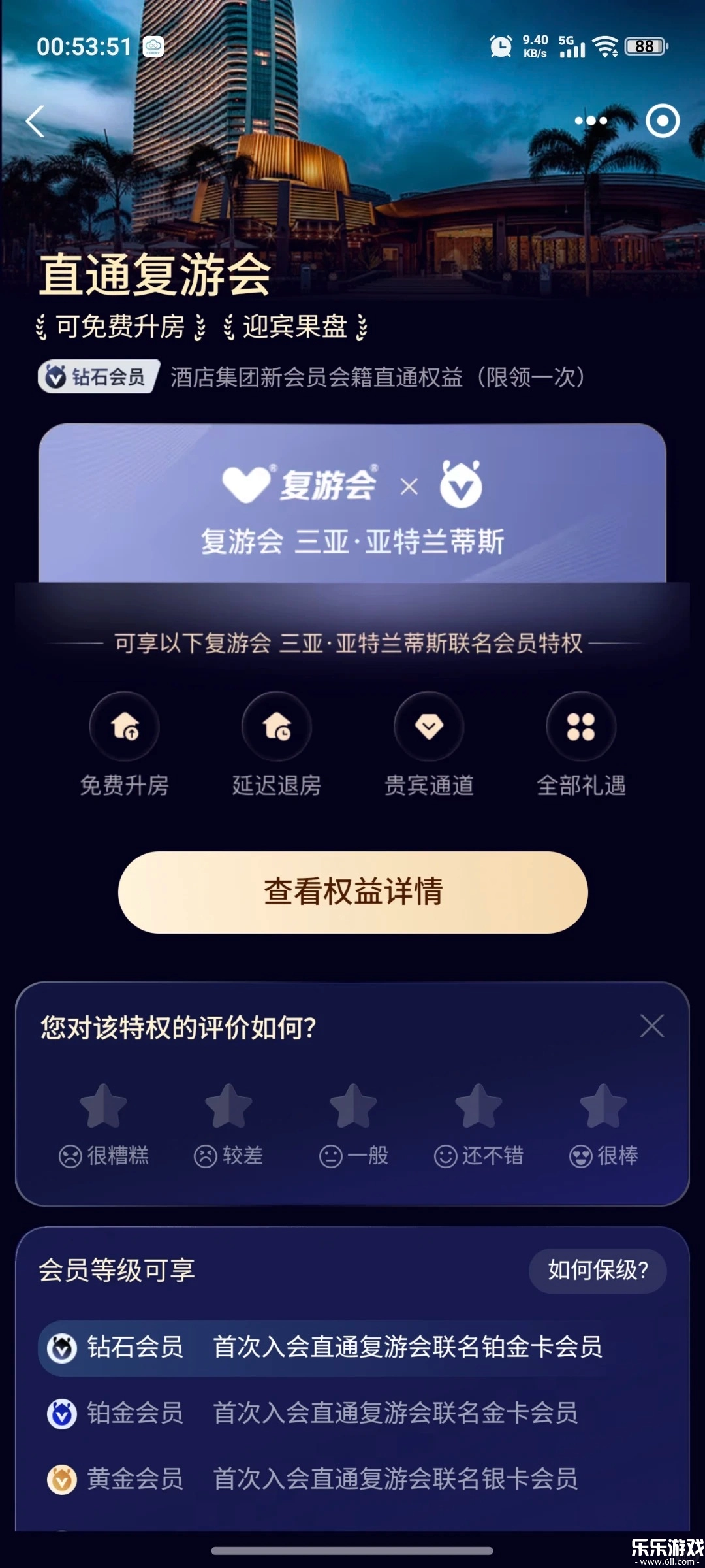 复游会正版图3