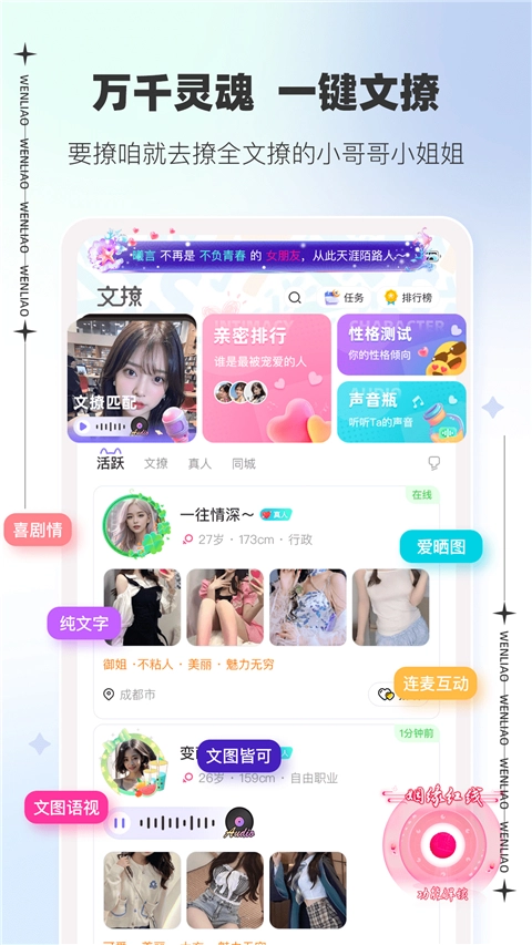 文撩聊天软件通用版图3
