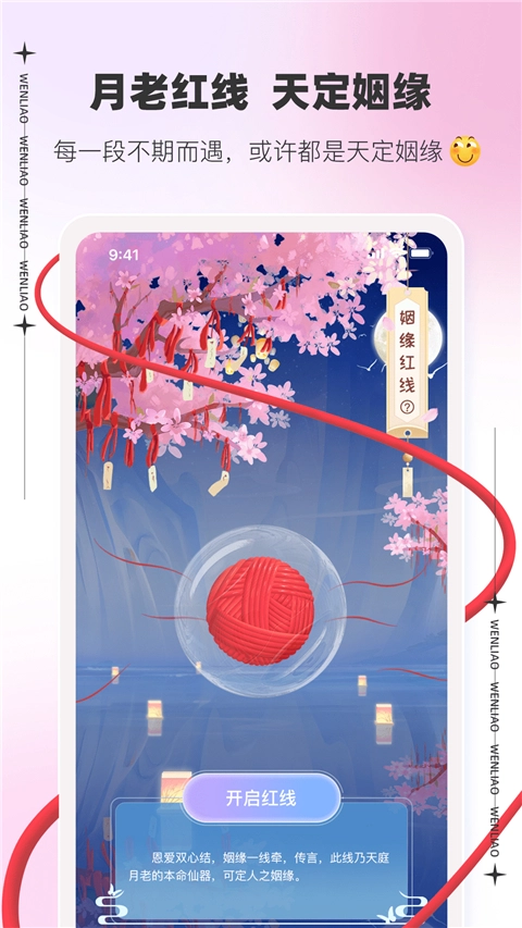 文撩聊天软件通用版图5