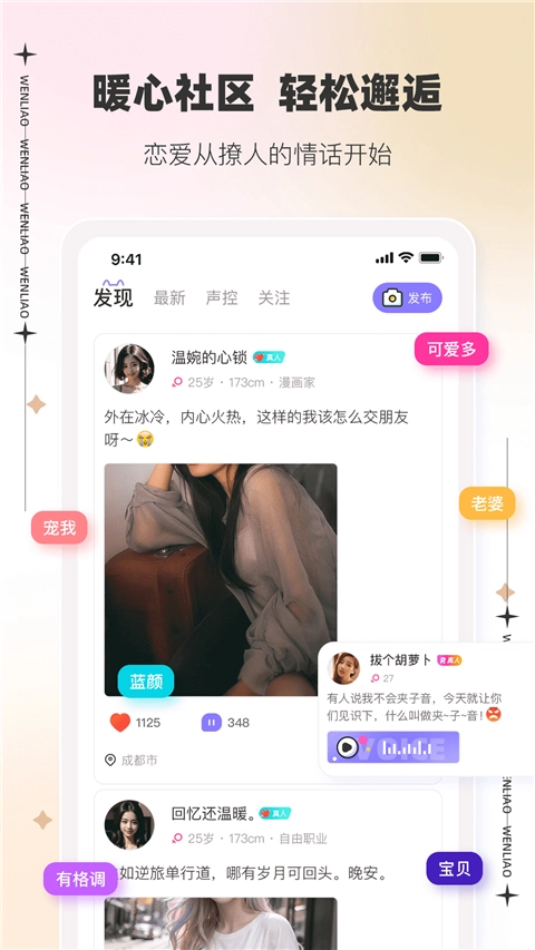 文撩聊天软件通用版图4