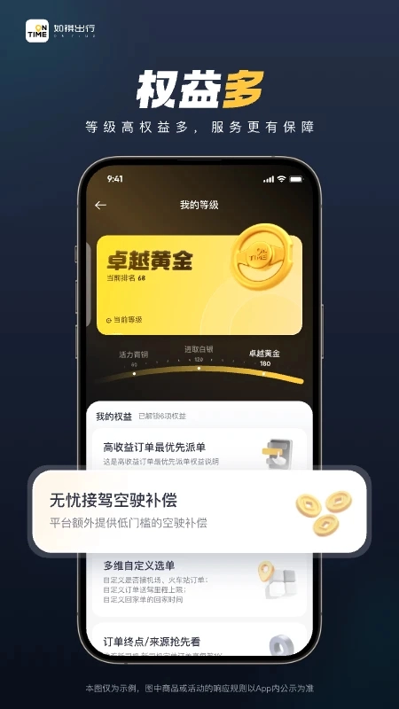 如祺车主司机端安卓直装版图2