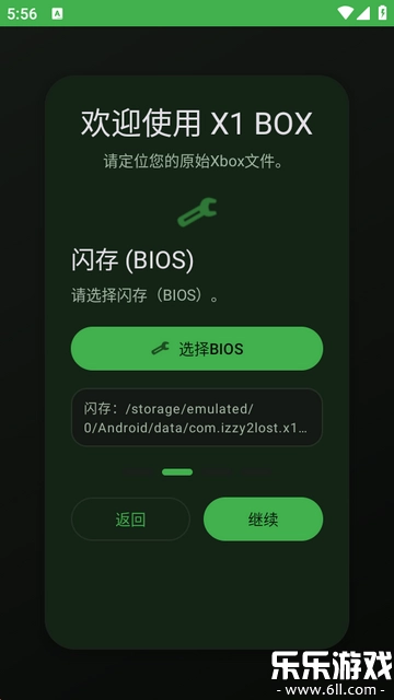 X1BOX模拟器本通用版图4