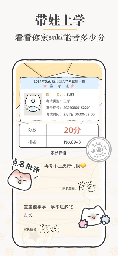 suki情侣宠物安卓官方版图3