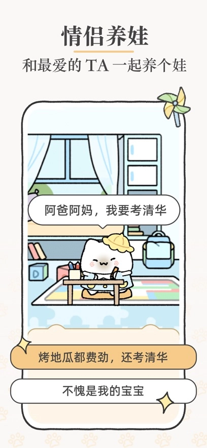 suki情侣宠物安卓官方版图1
